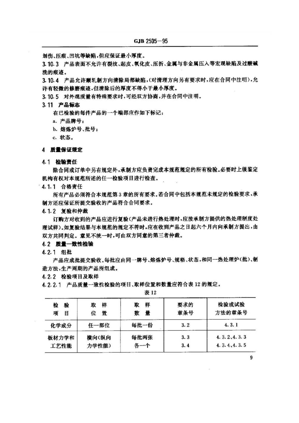 航空用鈦及鈦合金板、帶材規范