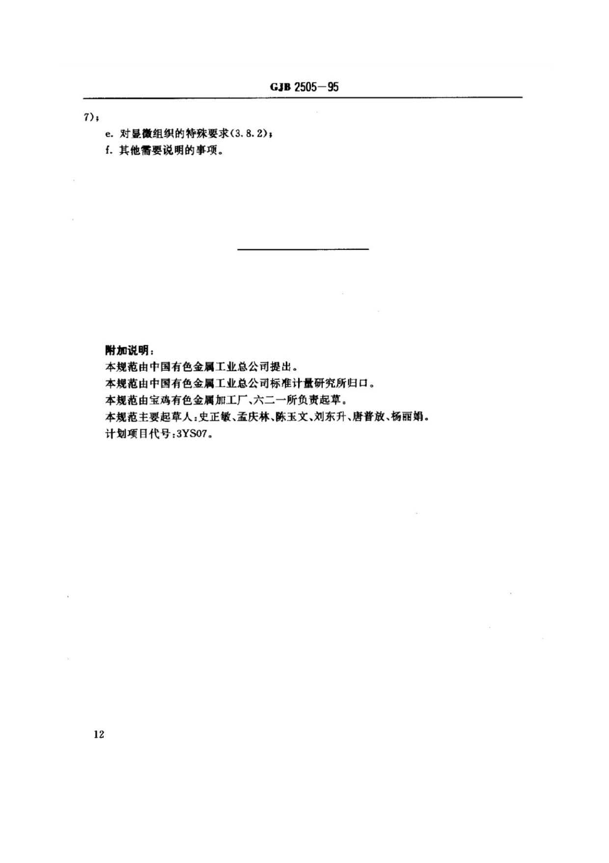 航空用鈦及鈦合金板、帶材規范